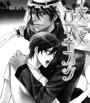 [FUJIKAWA Ruri] Senya Ichiya Romanesque [Eng] – Gay Manga sex 13