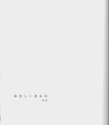 [Ogeretsu (Tanaka)] Kanashii Mamono – Kuroko no Basuke dj [JP] – Gay Manga sex 3