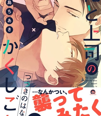 [KASHIMA Chiaki] Ore to Joushi no Kakushigoto Tsuzuki no Hanashi (update c.4) [Eng] – Gay Manga sex 3