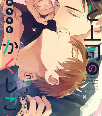 [KASHIMA Chiaki] Ore to Joushi no Kakushigoto Tsuzuki no Hanashi (update c.4) [Eng] – Gay Manga sex 4