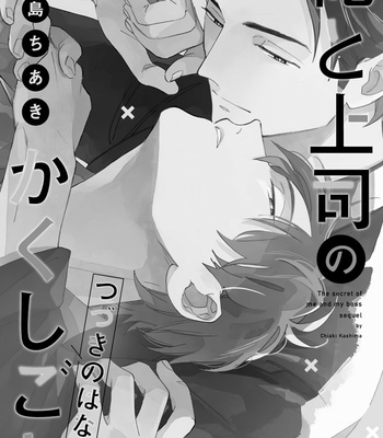 [KASHIMA Chiaki] Ore to Joushi no Kakushigoto Tsuzuki no Hanashi (update c.4) [Eng] – Gay Manga sex 9