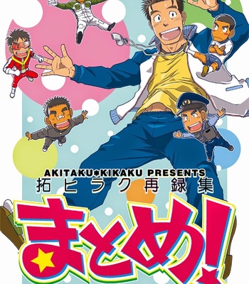 [Akitaku Kikaku (Taku Hiraku)] Taku Hiraku Sairoku Shuu Matome! [JP] – Gay Manga thumbnail 001
