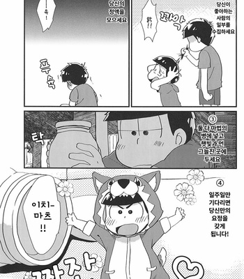 [MatsuCha] Osomatsu-san dj – Onaho yousei kara matsu o teniireta Ichimatsu no hanashi![kr] – Gay Manga sex 3