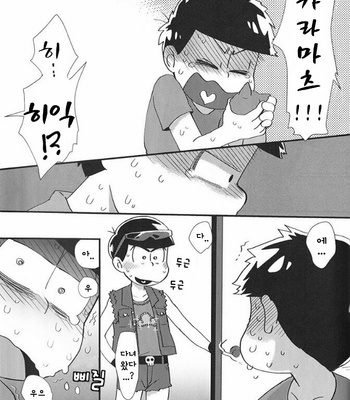[MatsuCha] Osomatsu-san dj – Onaho yousei kara matsu o teniireta Ichimatsu no hanashi![kr] – Gay Manga sex 14