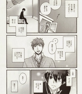 [STRIPE15 (Moyuki)] SHIBA RIN HAKU SYO – Ao no Exorcist dj [JP] – Gay Manga sex 23