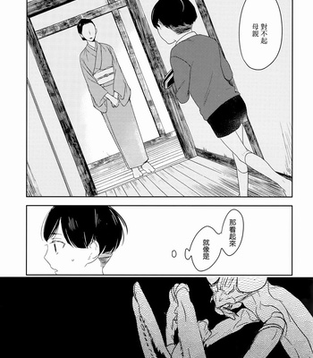 [Psyche Delico] Mantis Cage (Kamakiri no Ori) ~ c.01-02 [cn] – Gay Manga sex 3
