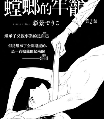 [Psyche Delico] Mantis Cage (Kamakiri no Ori) ~ c.01-02 [cn] – Gay Manga sex 35