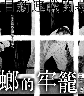 [Psyche Delico] Mantis Cage (Kamakiri no Ori) ~ c.01-02 [cn] – Gay Manga sex 4