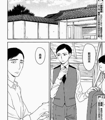 [Psyche Delico] Mantis Cage (Kamakiri no Ori) ~ c.01-02 [cn] – Gay Manga sex 36
