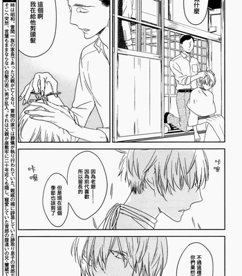 [Psyche Delico] Mantis Cage (Kamakiri no Ori) ~ c.01-02 [cn] – Gay Manga sex 37