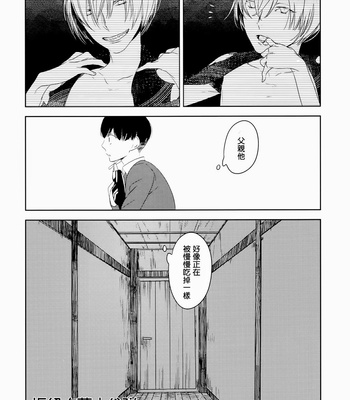 [Psyche Delico] Mantis Cage (Kamakiri no Ori) ~ c.01-02 [cn] – Gay Manga sex 5