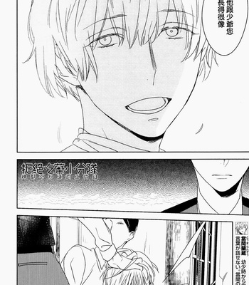 [Psyche Delico] Mantis Cage (Kamakiri no Ori) ~ c.01-02 [cn] – Gay Manga sex 38