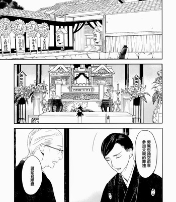 [Psyche Delico] Mantis Cage (Kamakiri no Ori) ~ c.01-02 [cn] – Gay Manga sex 6