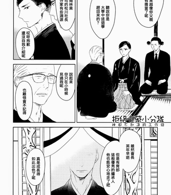 [Psyche Delico] Mantis Cage (Kamakiri no Ori) ~ c.01-02 [cn] – Gay Manga sex 7