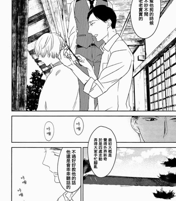[Psyche Delico] Mantis Cage (Kamakiri no Ori) ~ c.01-02 [cn] – Gay Manga sex 40