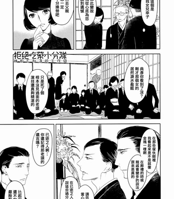 [Psyche Delico] Mantis Cage (Kamakiri no Ori) ~ c.01-02 [cn] – Gay Manga sex 8