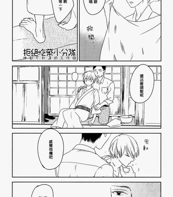 [Psyche Delico] Mantis Cage (Kamakiri no Ori) ~ c.01-02 [cn] – Gay Manga sex 41