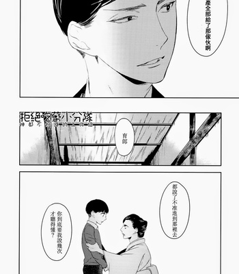[Psyche Delico] Mantis Cage (Kamakiri no Ori) ~ c.01-02 [cn] – Gay Manga sex 9