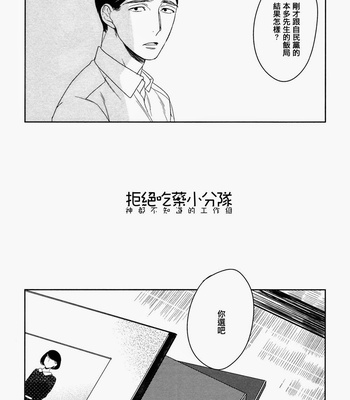 [Psyche Delico] Mantis Cage (Kamakiri no Ori) ~ c.01-02 [cn] – Gay Manga sex 42