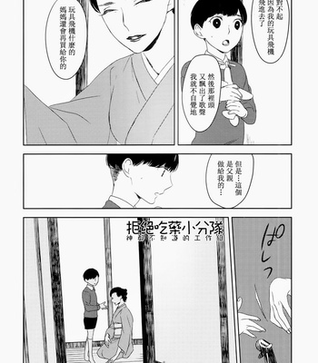 [Psyche Delico] Mantis Cage (Kamakiri no Ori) ~ c.01-02 [cn] – Gay Manga sex 10