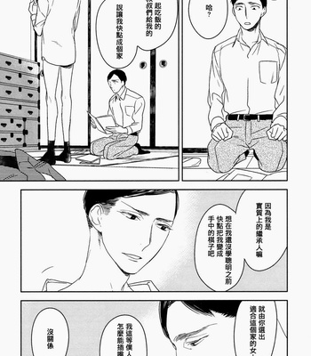[Psyche Delico] Mantis Cage (Kamakiri no Ori) ~ c.01-02 [cn] – Gay Manga sex 43