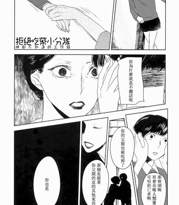 [Psyche Delico] Mantis Cage (Kamakiri no Ori) ~ c.01-02 [cn] – Gay Manga sex 11