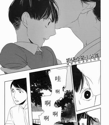 [Psyche Delico] Mantis Cage (Kamakiri no Ori) ~ c.01-02 [cn] – Gay Manga sex 12