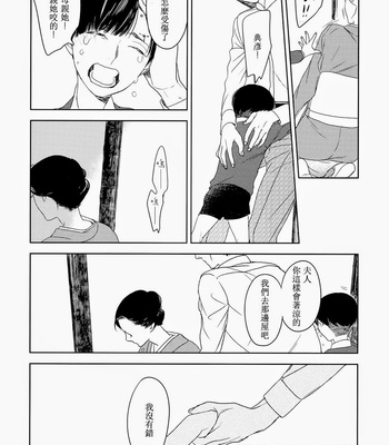 [Psyche Delico] Mantis Cage (Kamakiri no Ori) ~ c.01-02 [cn] – Gay Manga sex 13