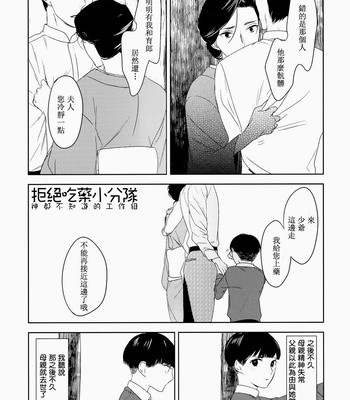 [Psyche Delico] Mantis Cage (Kamakiri no Ori) ~ c.01-02 [cn] – Gay Manga sex 14