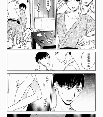 [Psyche Delico] Mantis Cage (Kamakiri no Ori) ~ c.01-02 [cn] – Gay Manga sex 47