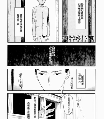 [Psyche Delico] Mantis Cage (Kamakiri no Ori) ~ c.01-02 [cn] – Gay Manga sex 15