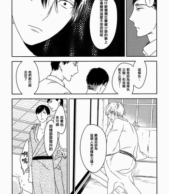 [Psyche Delico] Mantis Cage (Kamakiri no Ori) ~ c.01-02 [cn] – Gay Manga sex 48