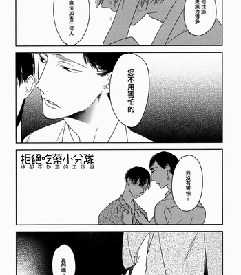 [Psyche Delico] Mantis Cage (Kamakiri no Ori) ~ c.01-02 [cn] – Gay Manga sex 49