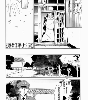 [Psyche Delico] Mantis Cage (Kamakiri no Ori) ~ c.01-02 [cn] – Gay Manga sex 17