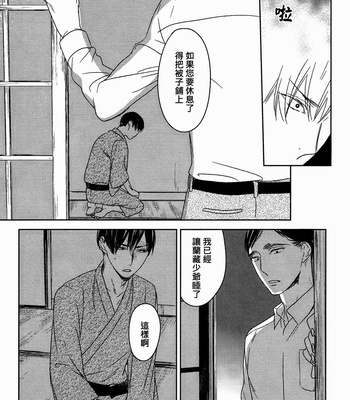 [Psyche Delico] Mantis Cage (Kamakiri no Ori) ~ c.01-02 [cn] – Gay Manga sex 51