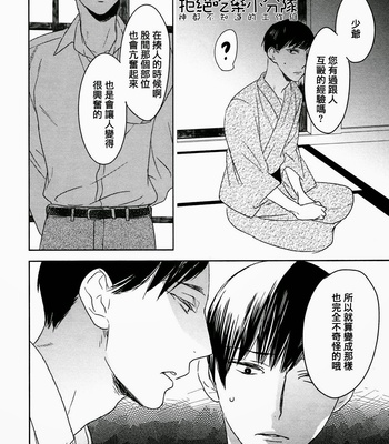 [Psyche Delico] Mantis Cage (Kamakiri no Ori) ~ c.01-02 [cn] – Gay Manga sex 52