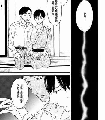 [Psyche Delico] Mantis Cage (Kamakiri no Ori) ~ c.01-02 [cn] – Gay Manga sex 53