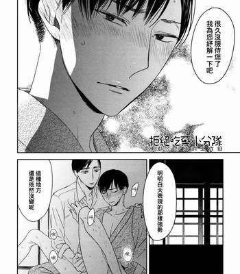 [Psyche Delico] Mantis Cage (Kamakiri no Ori) ~ c.01-02 [cn] – Gay Manga sex 54