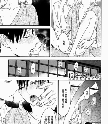 [Psyche Delico] Mantis Cage (Kamakiri no Ori) ~ c.01-02 [cn] – Gay Manga sex 55