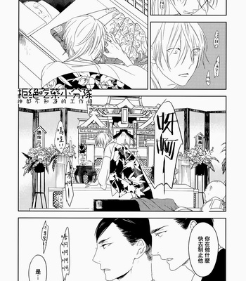 [Psyche Delico] Mantis Cage (Kamakiri no Ori) ~ c.01-02 [cn] – Gay Manga sex 23