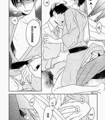 [Psyche Delico] Mantis Cage (Kamakiri no Ori) ~ c.01-02 [cn] – Gay Manga sex 56