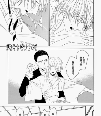 [Psyche Delico] Mantis Cage (Kamakiri no Ori) ~ c.01-02 [cn] – Gay Manga sex 24