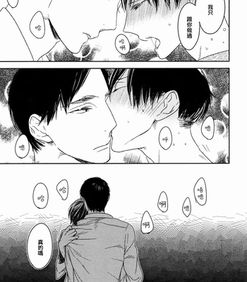 [Psyche Delico] Mantis Cage (Kamakiri no Ori) ~ c.01-02 [cn] – Gay Manga sex 57