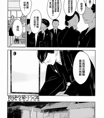 [Psyche Delico] Mantis Cage (Kamakiri no Ori) ~ c.01-02 [cn] – Gay Manga sex 25