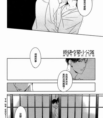 [Psyche Delico] Mantis Cage (Kamakiri no Ori) ~ c.01-02 [cn] – Gay Manga sex 58