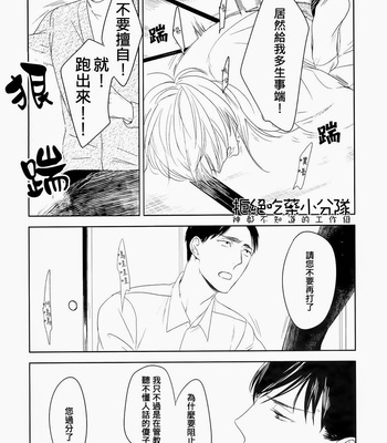 [Psyche Delico] Mantis Cage (Kamakiri no Ori) ~ c.01-02 [cn] – Gay Manga sex 26