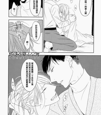 [Psyche Delico] Mantis Cage (Kamakiri no Ori) ~ c.01-02 [cn] – Gay Manga sex 27