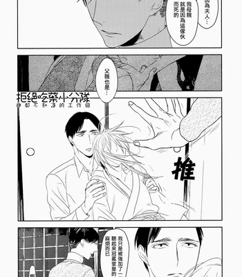 [Psyche Delico] Mantis Cage (Kamakiri no Ori) ~ c.01-02 [cn] – Gay Manga sex 28