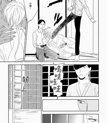 [Psyche Delico] Mantis Cage (Kamakiri no Ori) ~ c.01-02 [cn] – Gay Manga sex 30