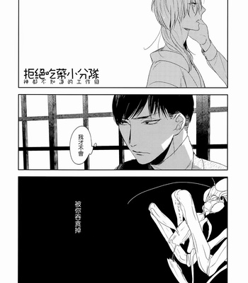[Psyche Delico] Mantis Cage (Kamakiri no Ori) ~ c.01-02 [cn] – Gay Manga sex 31